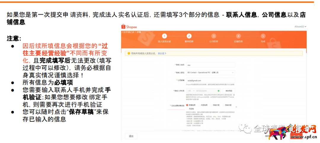 Shopee虾皮最全开店入驻流程及费用