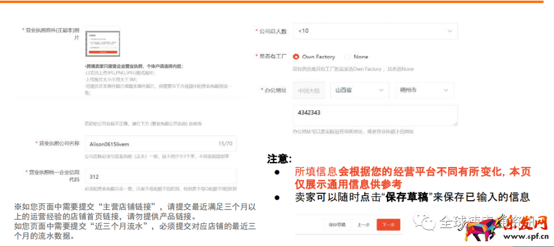 Shopee虾皮最全开店入驻流程及费用