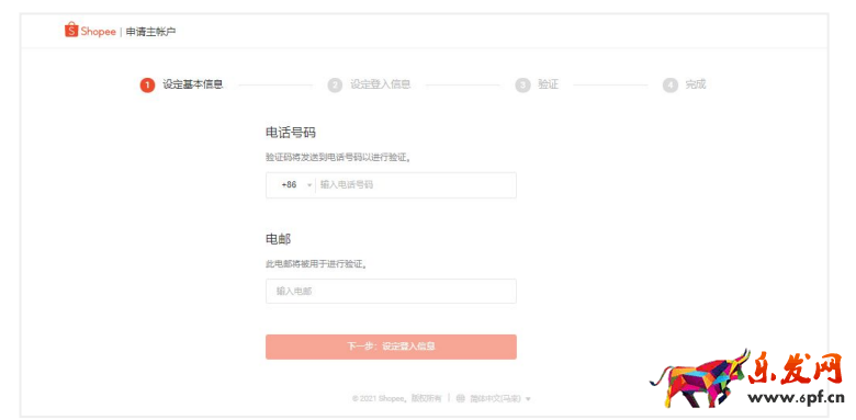 2022年跨境电商Shopee（虾皮）注册入驻流程（图文详解）