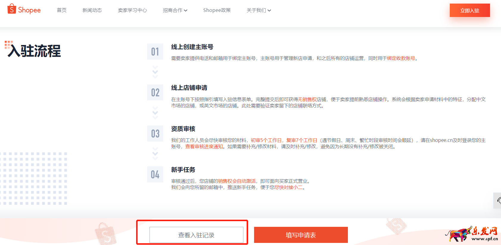 2022年跨境电商Shopee（虾皮）注册入驻流程（图文详解）