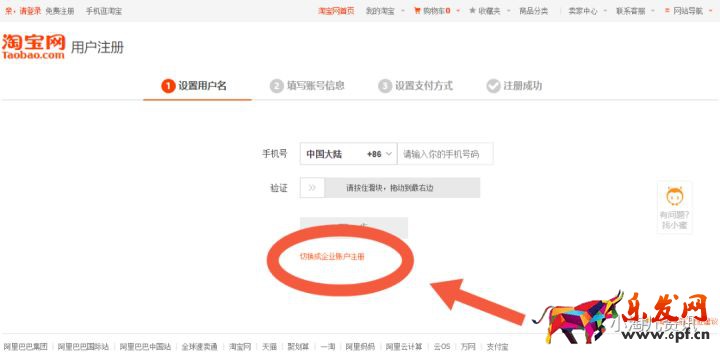 淘宝人生攻略：不用手机号，如何注册淘宝小号