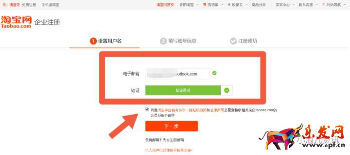 淘宝人生攻略：不用手机号，如何注册淘宝小号