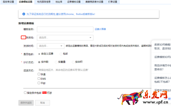 千牛工作台运费模板设置方法_怎么关闭店铺