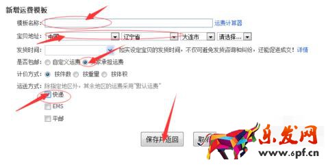 千牛里面的运费模板在哪里设置(3)