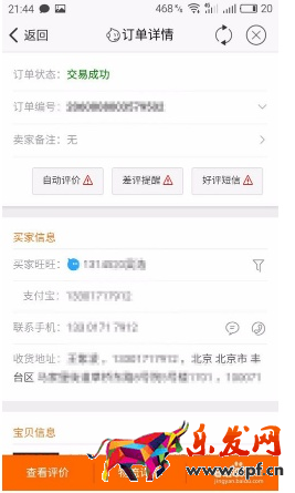 手机版千牛如何查看买家信息