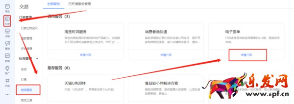 《千牛工作台》怎么打印快递单