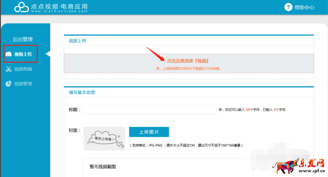 淘宝店店铺怎么在详情页放视频