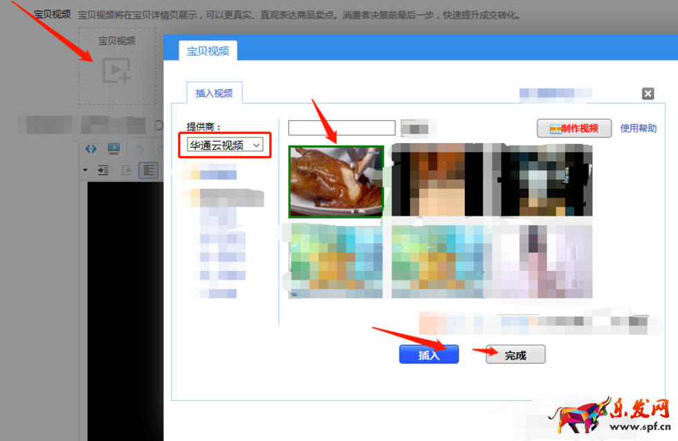 淘宝店店铺怎么在详情页放视频