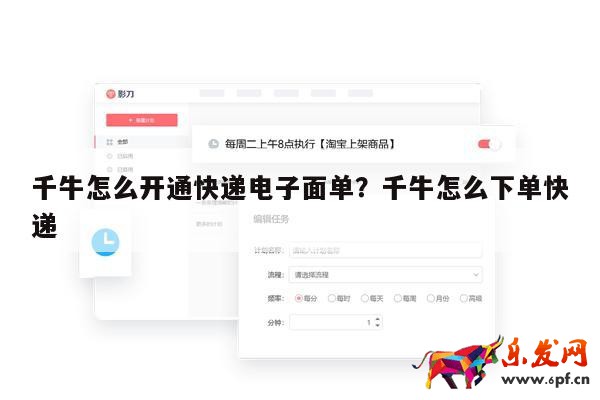 千牛怎么开通快递电子面单？千牛怎么下单快递 第1张