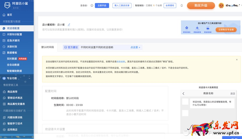 扒一扒淘宝千牛商家客服系统