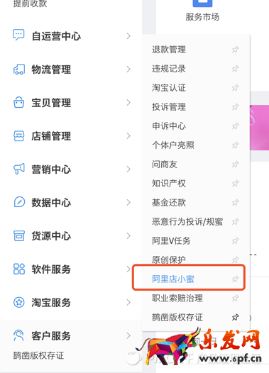 扒一扒淘宝千牛商家客服系统