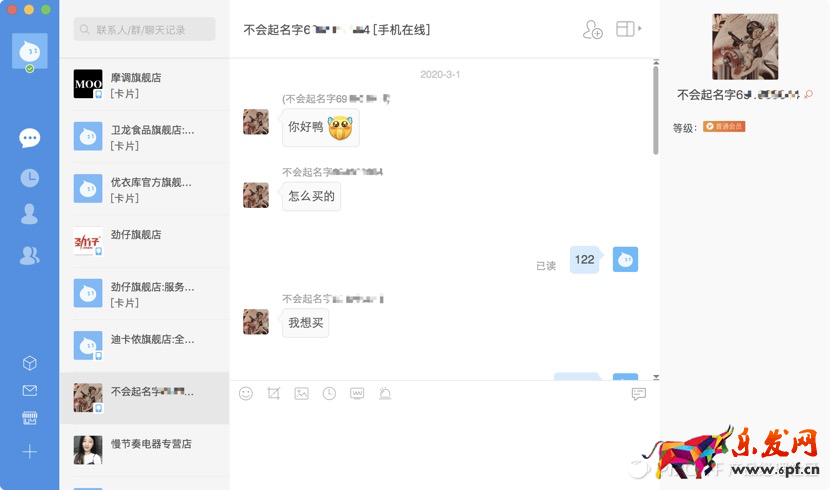 扒一扒淘宝千牛商家客服系统