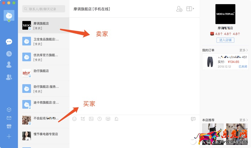 扒一扒淘宝千牛商家客服系统