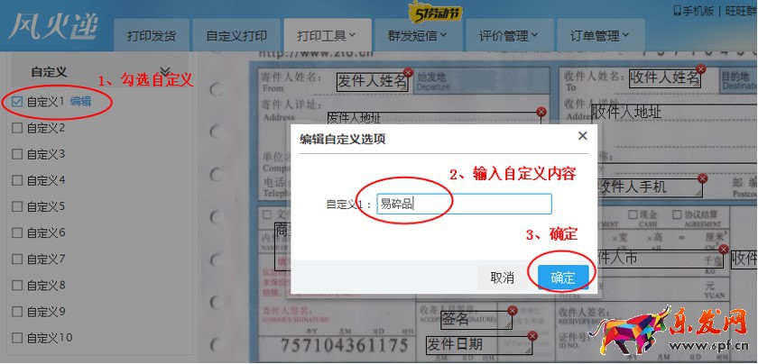 快递单打印软件风火递新手使用教程