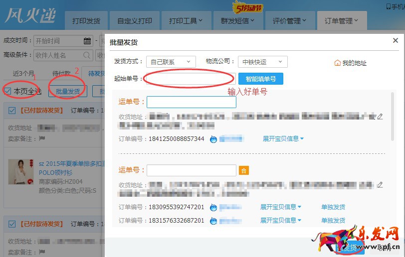快递单打印软件风火递新手使用教程