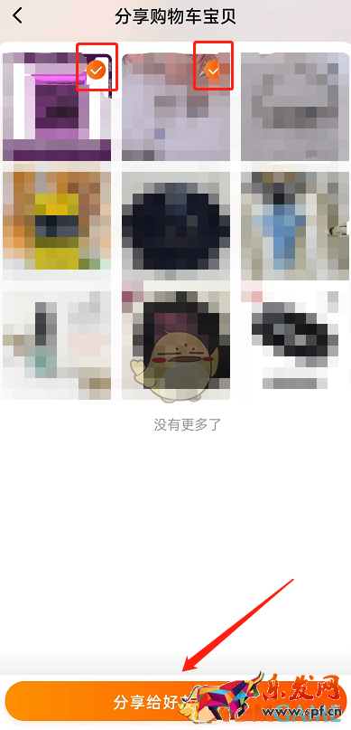 《淘宝》分享多个宝贝链接方法