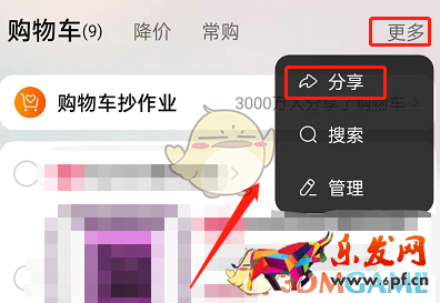 《淘宝》分享多个宝贝链接方法