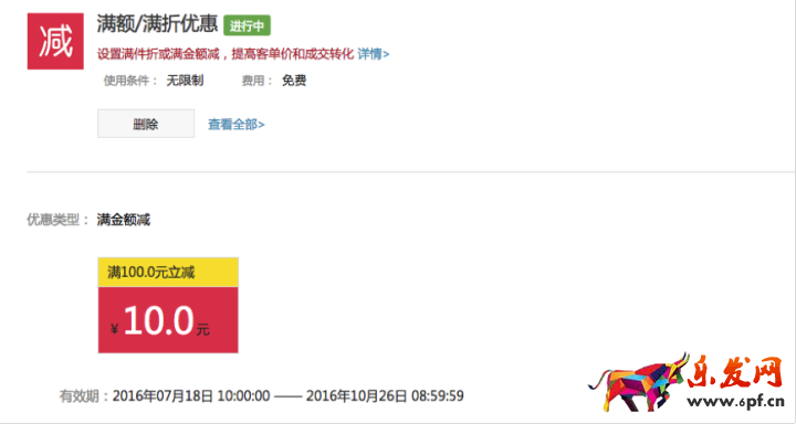 淘宝聚划算满减/满折优惠工具介绍