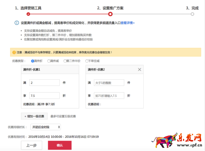 淘宝聚划算满减/满折优惠工具介绍