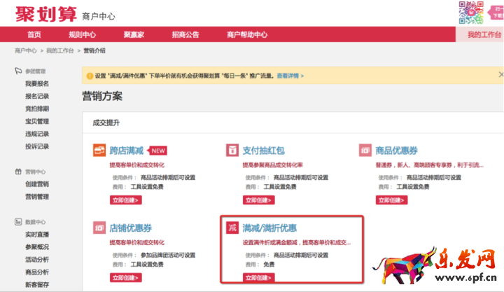 淘宝聚划算满减/满折优惠工具介绍