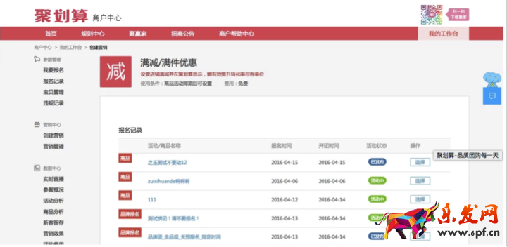 淘宝聚划算满减/满折优惠工具介绍