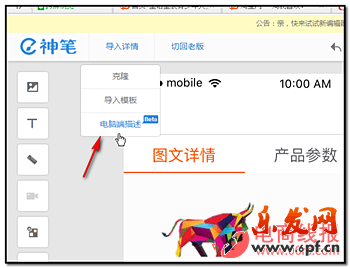 淘宝神笔在哪里？怎样用淘宝神笔编辑宝贝详情页？.png