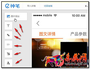 淘宝神笔在哪里？怎样用淘宝神笔编辑宝贝详情页？.jpg