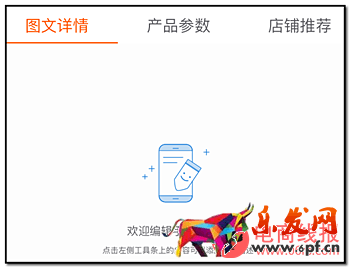 淘宝神笔在哪里？怎样用淘宝神笔编辑宝贝详情页？.png