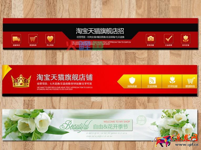 淘宝店招通栏设计技巧 淘宝店招全屏通栏制作