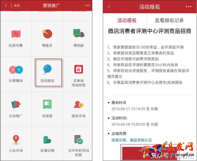 微店运营推广6招搞定