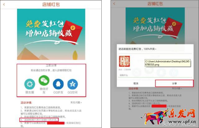 微店运营推广6招搞定