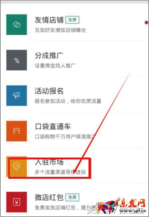 微店运营推广6招搞定
