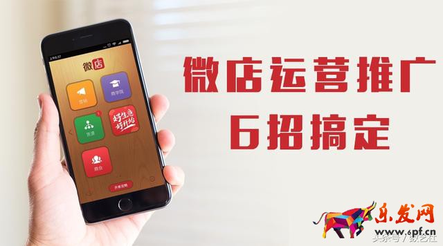 微店运营推广6招搞定