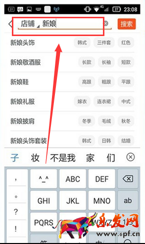 天猫app如何搜索店铺(3)