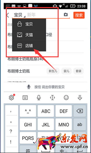 天猫app如何搜索店铺(2)