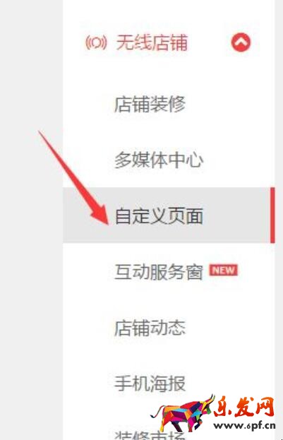 淘宝如何设置自定义页面
