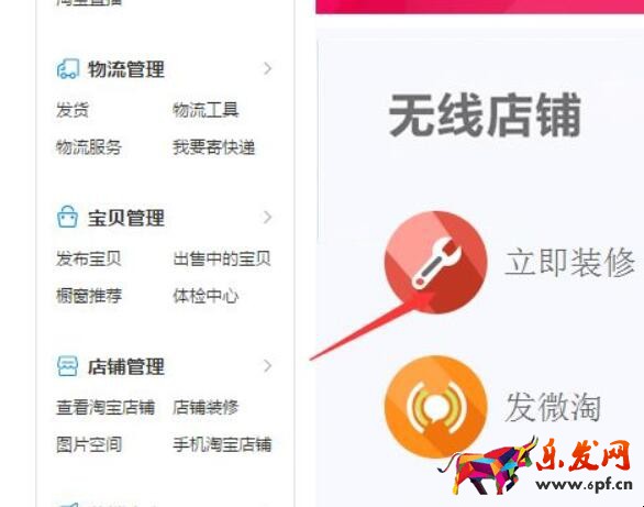 淘宝如何设置自定义页面
