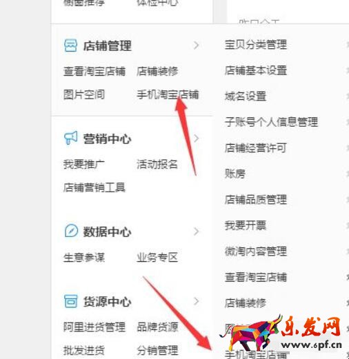 淘宝如何设置自定义页面