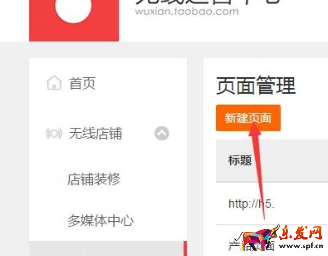 淘宝如何设置自定义页面
