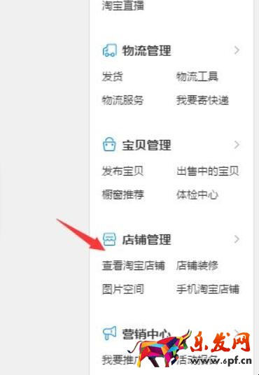 淘宝如何设置自定义页面