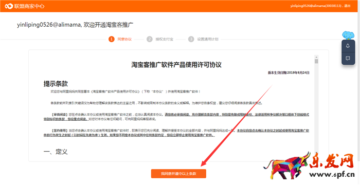 手机千牛怎么开通淘宝客推广？