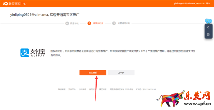 手机千牛怎么开通淘宝客推广？