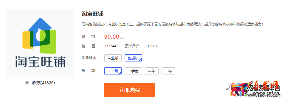 淘宝店铺版本收费