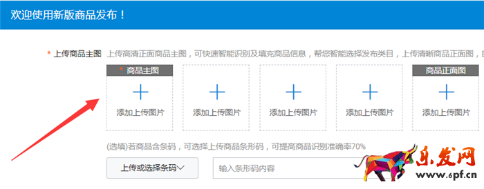淘宝宝贝主图图片上传