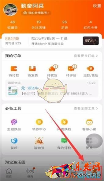 《淘宝》清空订单购买记录方法