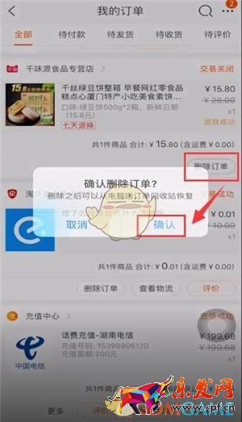 《淘宝》清空订单购买记录方法