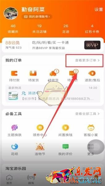 《淘宝》清空订单购买记录方法