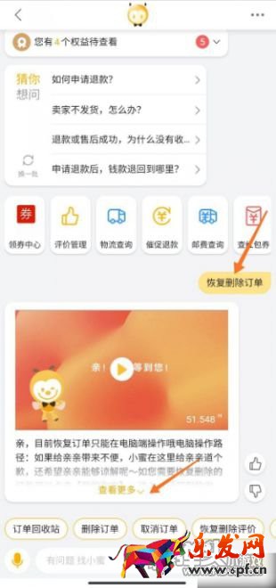 淘宝怎么找回删除的订单 淘宝删除订单恢复方法