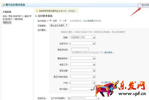 《千牛》怎么上传商品