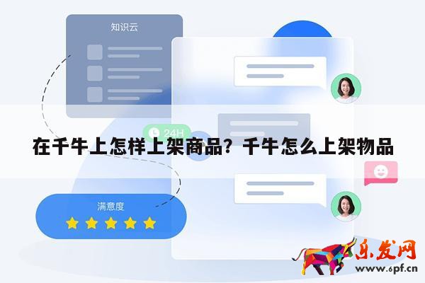 在千牛上怎样上架商品？千牛怎么上架物品 第1张
